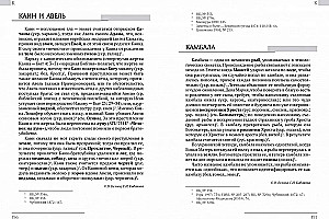 East Slavic Etiological Tales and Legends. Encyclopedic Dictionary