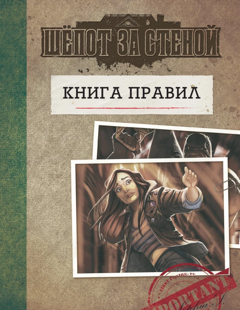 Настольная игра - Шёпот за стеной. Животный инстинкт (Дополнение)