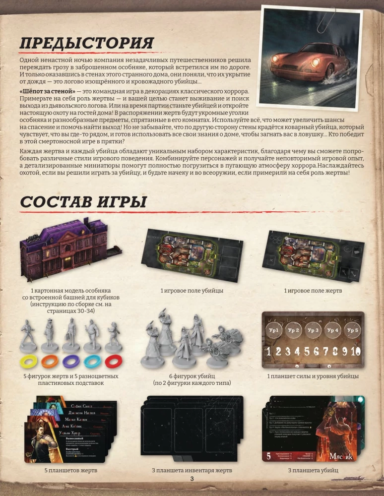 Настольная игра - Шёпот за стеной. Животный инстинкт (Дополнение)