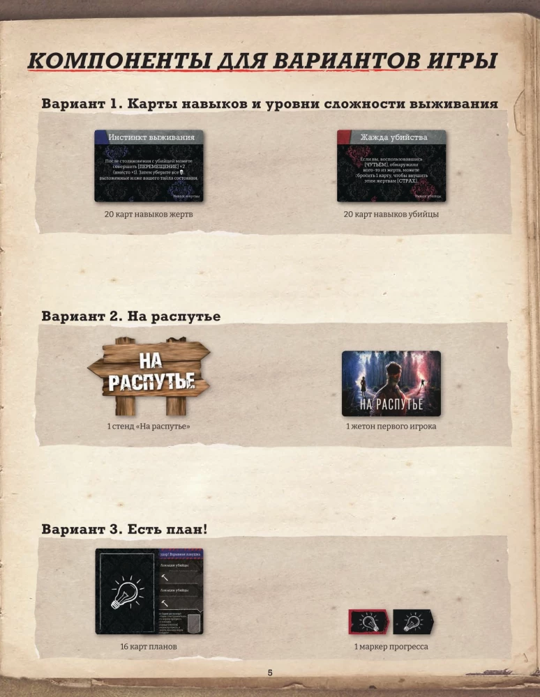 Настольная игра - Шёпот за стеной. Животный инстинкт (Дополнение)