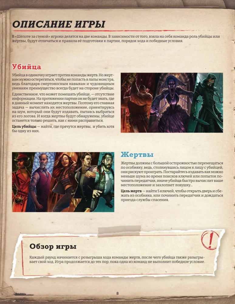 Настольная игра - Шёпот за стеной. Животный инстинкт (Дополнение)