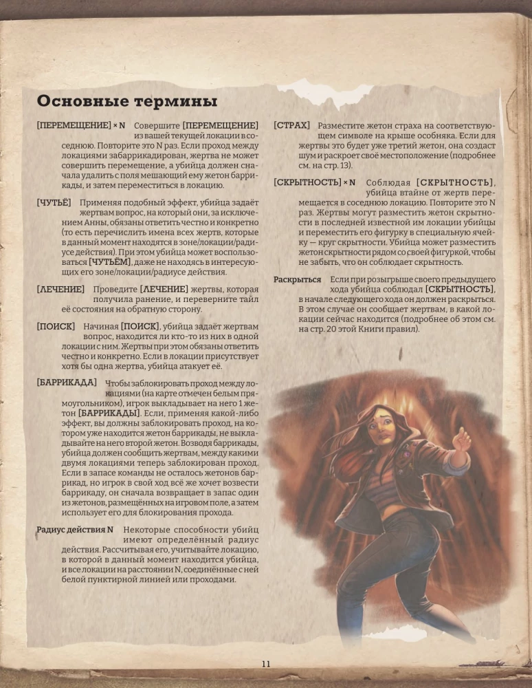 Настольная игра - Шёпот за стеной. Животный инстинкт (Дополнение)