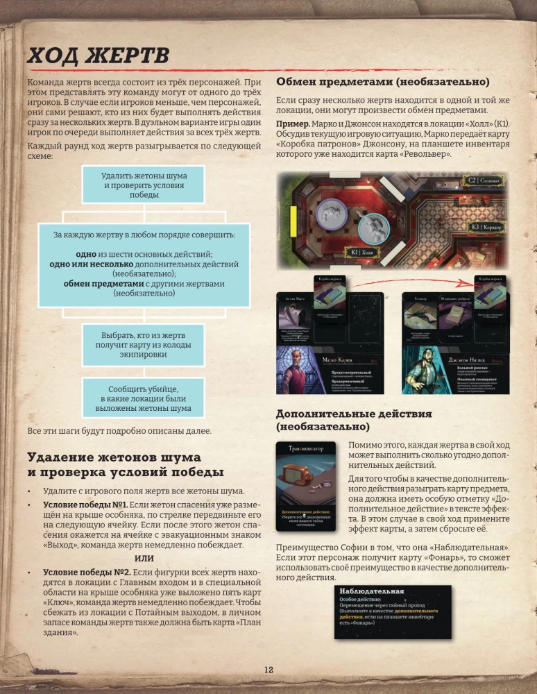 Настольная игра - Шёпот за стеной. Животный инстинкт (Дополнение)