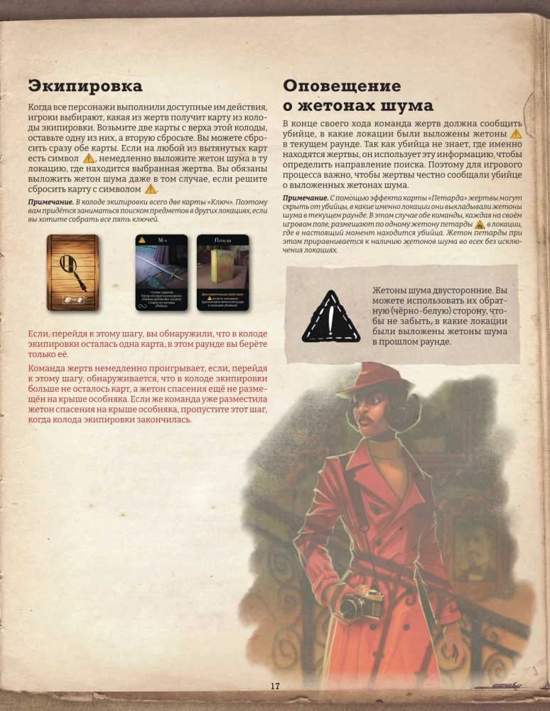 Настольная игра - Шёпот за стеной. Животный инстинкт (Дополнение)