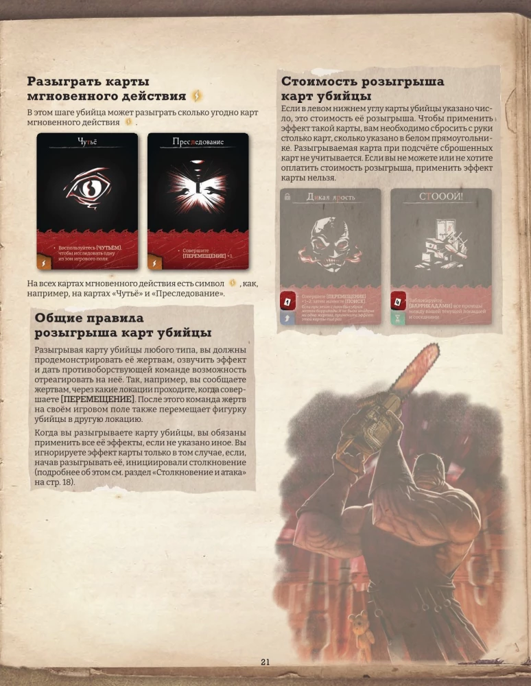 Настольная игра - Шёпот за стеной. Животный инстинкт (Дополнение)