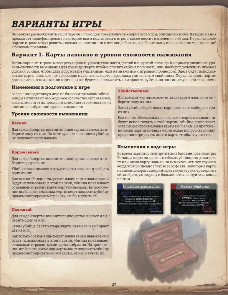 Настольная игра - Шёпот за стеной. Животный инстинкт (Дополнение)