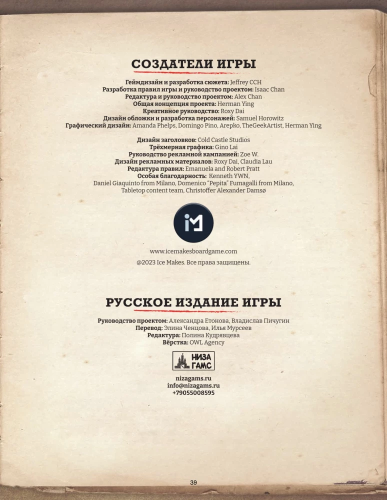 Настольная игра - Шёпот за стеной. Животный инстинкт (Дополнение)