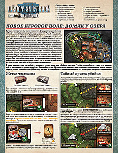 Настольная игра - Шёпот за стеной. Животный инстинкт (Дополнение)