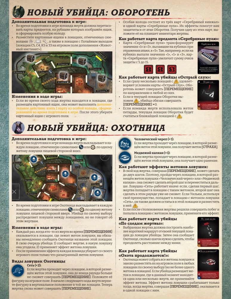 Настольная игра - Шёпот за стеной. Животный инстинкт (Дополнение)