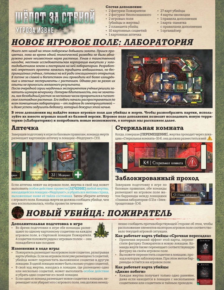 Настольная игра - Шёпот за стеной. Животный инстинкт (Дополнение)