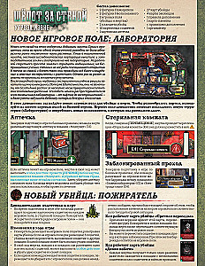 Настольная игра - Шёпот за стеной. Животный инстинкт (Дополнение)
