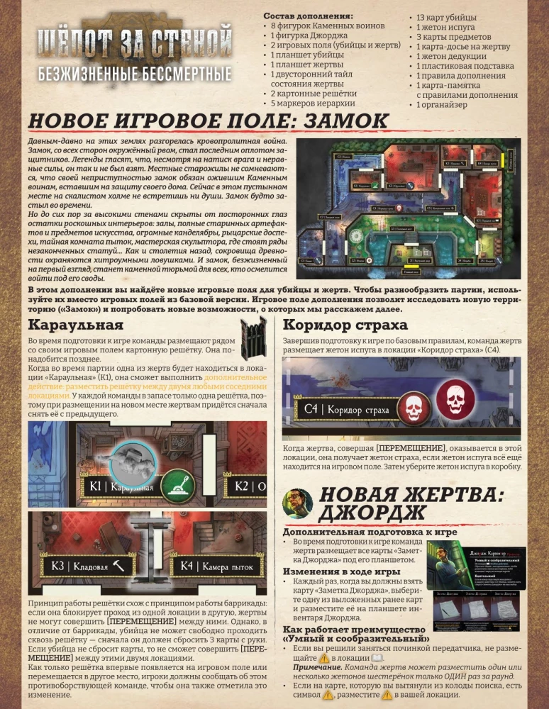 Настольная игра - Шёпот за стеной. Животный инстинкт (Дополнение)