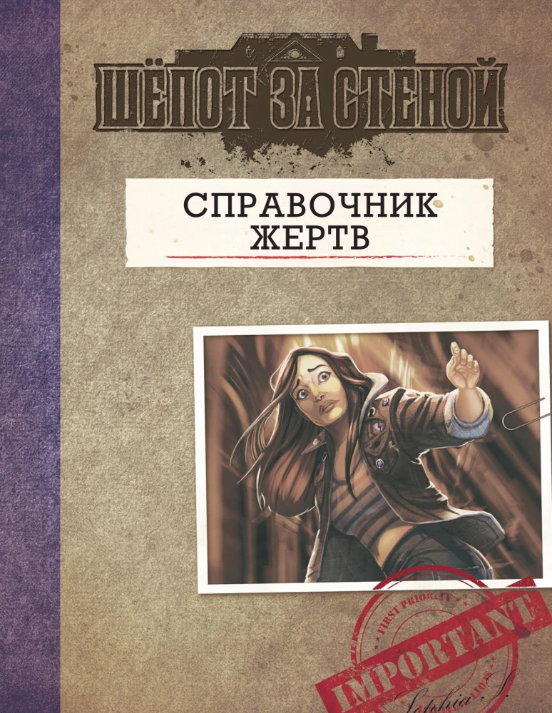 Настольная игра - Шёпот за стеной. Животный инстинкт (Дополнение)