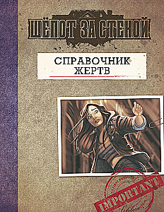 Настольная игра - Шёпот за стеной. Животный инстинкт (Дополнение)