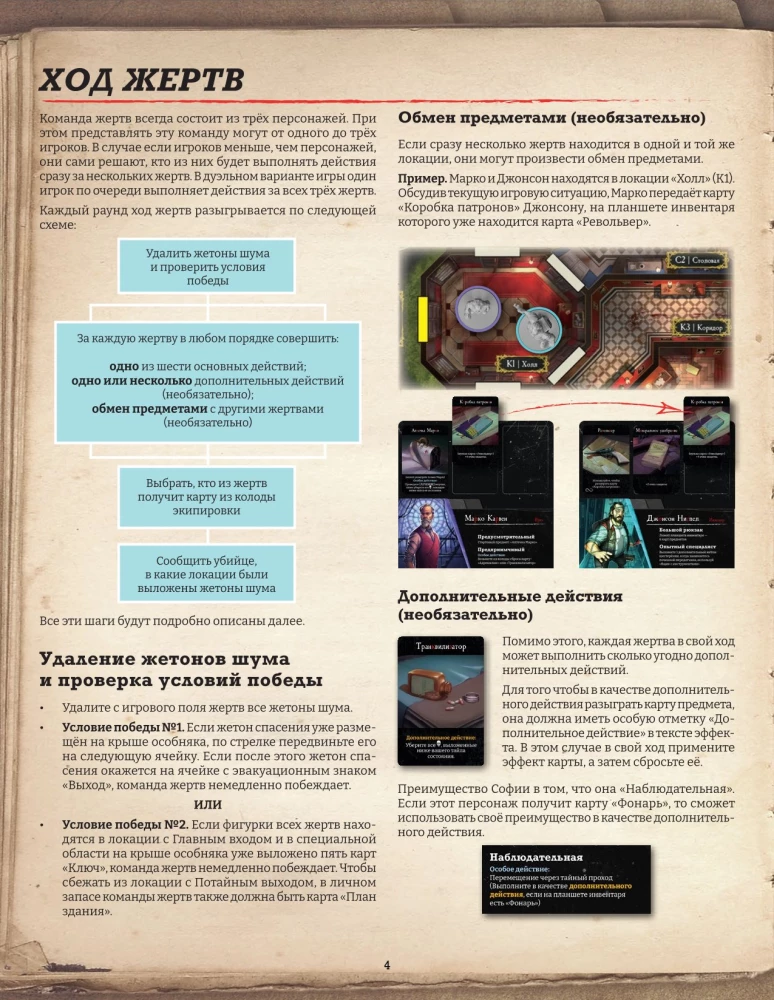 Настольная игра - Шёпот за стеной. Животный инстинкт (Дополнение)