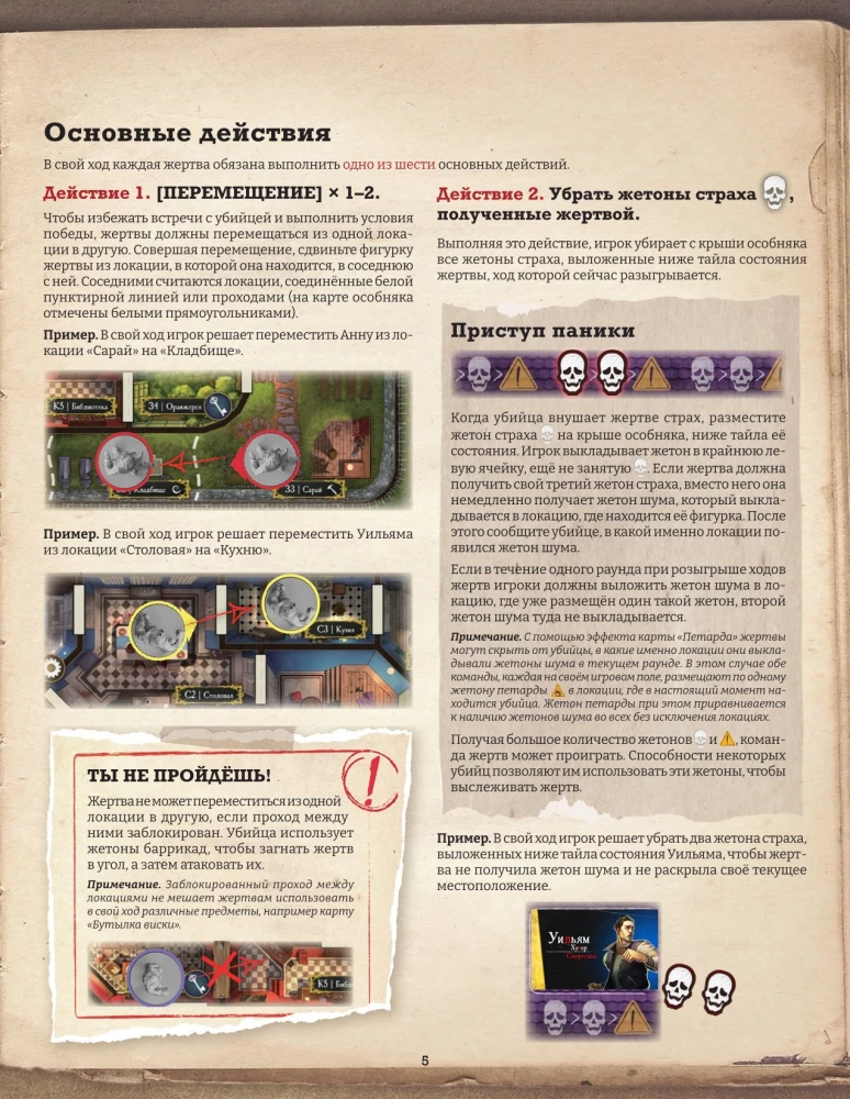 Настольная игра - Шёпот за стеной. Животный инстинкт (Дополнение)