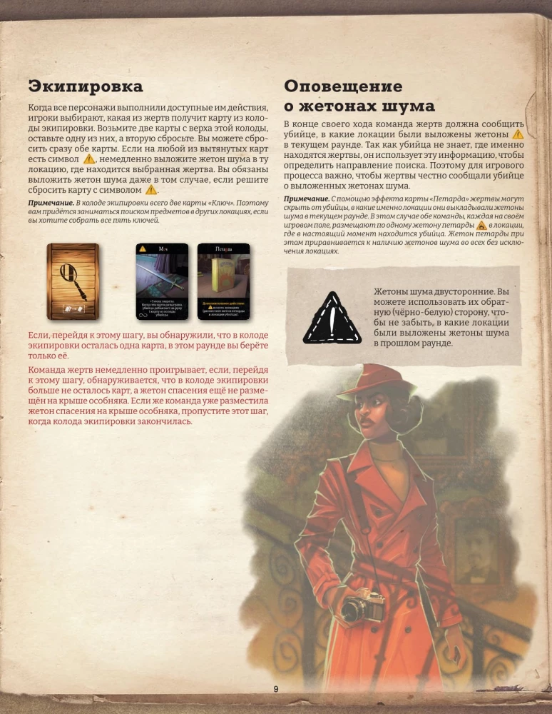 Настольная игра - Шёпот за стеной. Животный инстинкт (Дополнение)