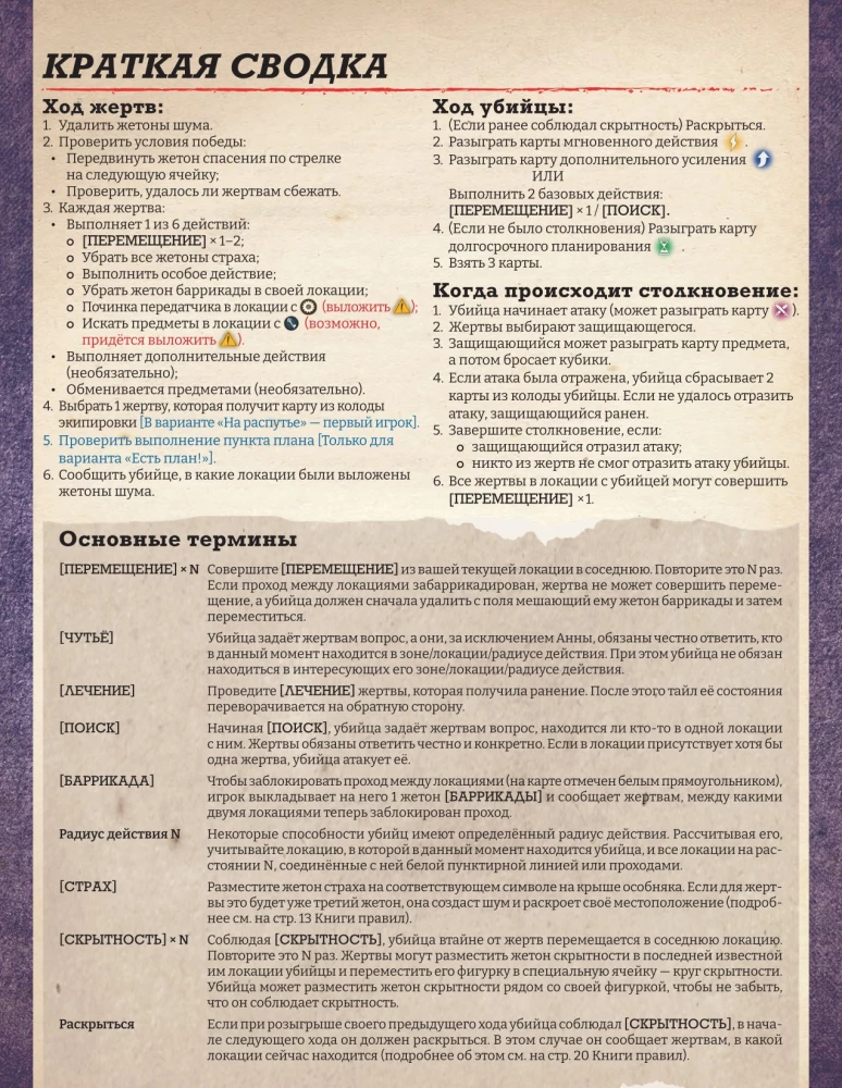Настольная игра - Шёпот за стеной. Животный инстинкт (Дополнение)