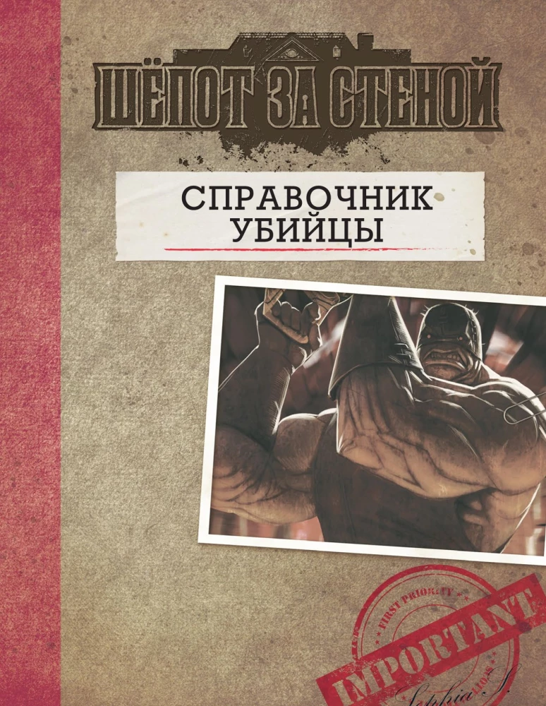 Настольная игра - Шёпот за стеной. Животный инстинкт (Дополнение)