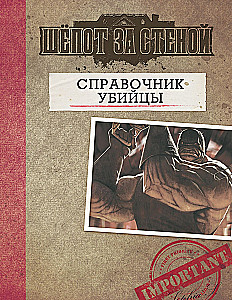 Настольная игра - Шёпот за стеной. Животный инстинкт (Дополнение)