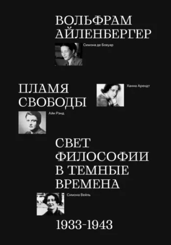 The Flame of Freedom. The Light of Philosophy in Dark Times. 1933–1943