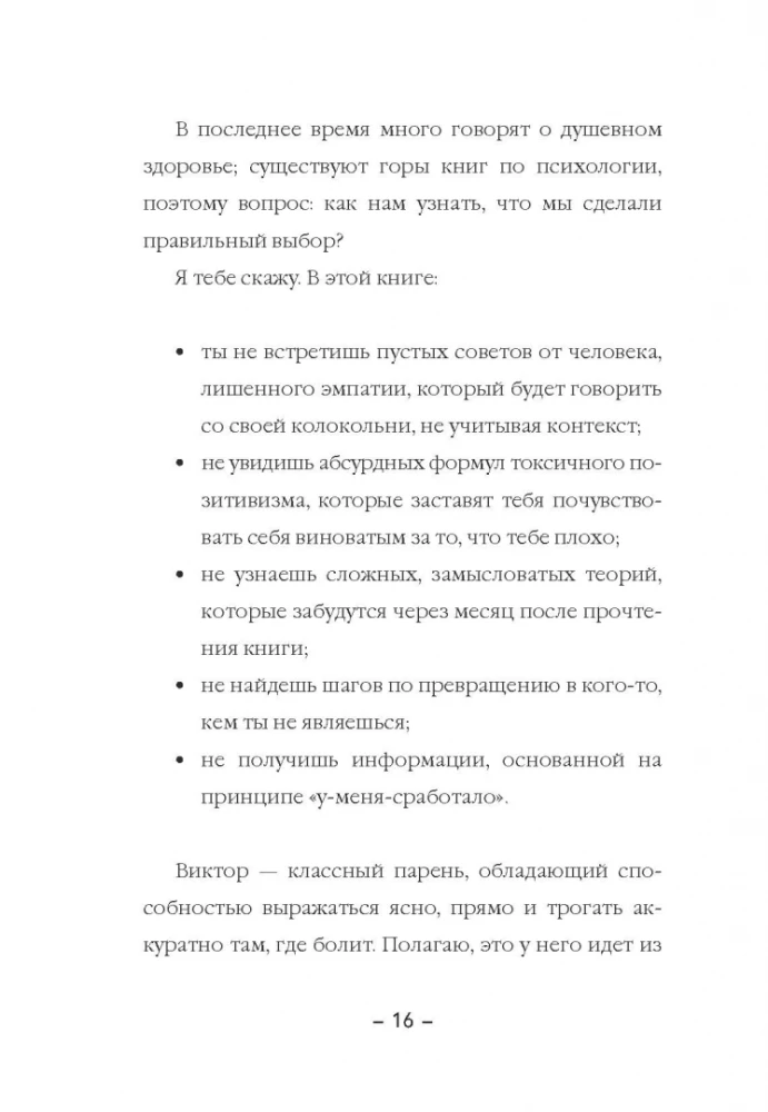 Психология панк. Против позитивного и наивного мышления