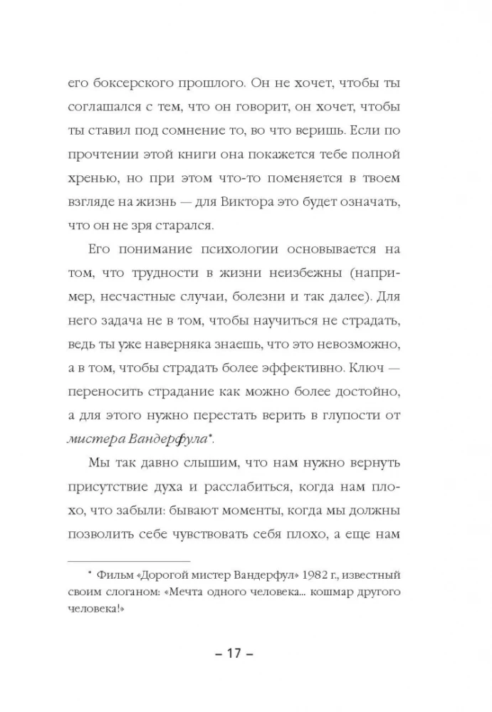 Психология панк. Против позитивного и наивного мышления