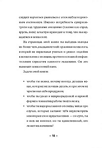 Психология панк. Против позитивного и наивного мышления