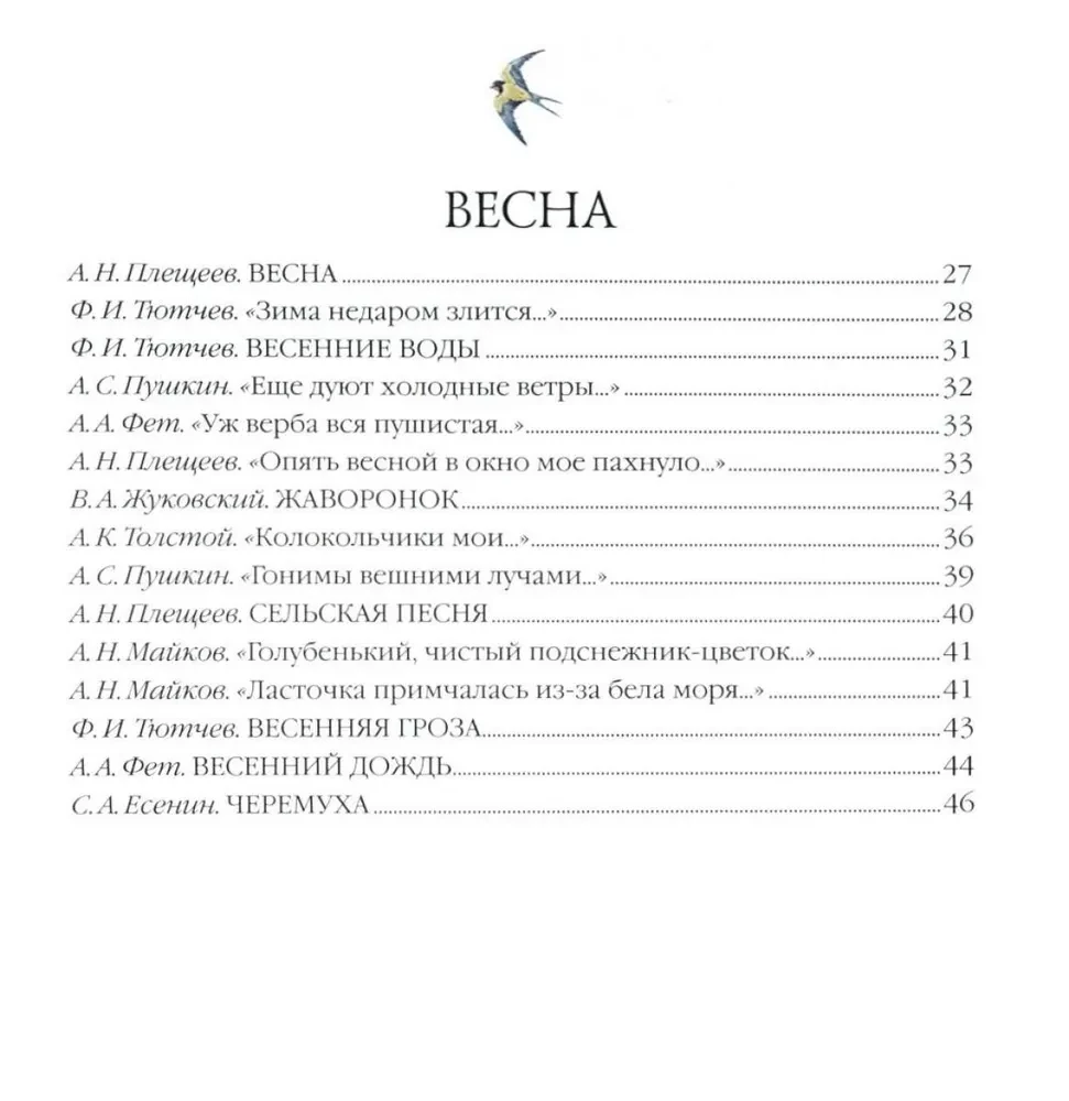 Большая поэзия для маленьких детей. Времена года