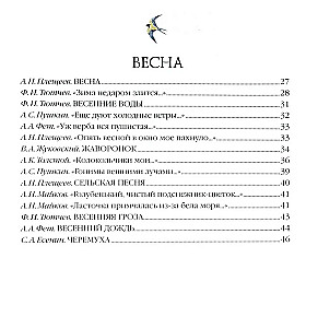Большая поэзия для маленьких детей. Времена года