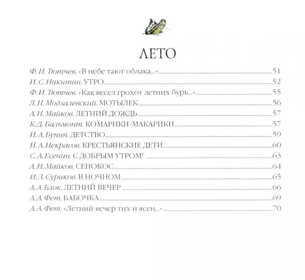 Большая поэзия для маленьких детей. Времена года