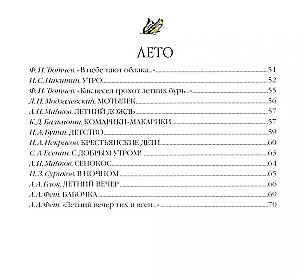 Большая поэзия для маленьких детей. Времена года