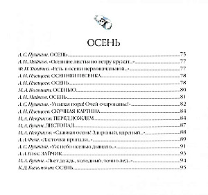 Большая поэзия для маленьких детей. Времена года
