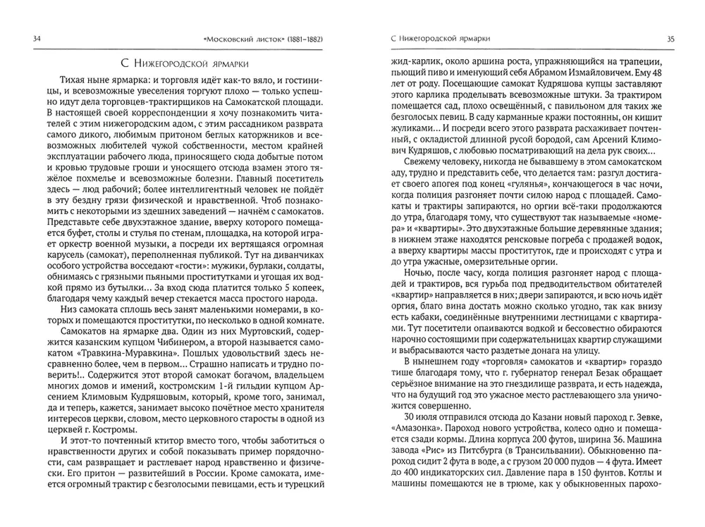 The King of Reporting. Publications of V.A. Gilyarovsky in Newspapers and Magazines of the Late 19th Century