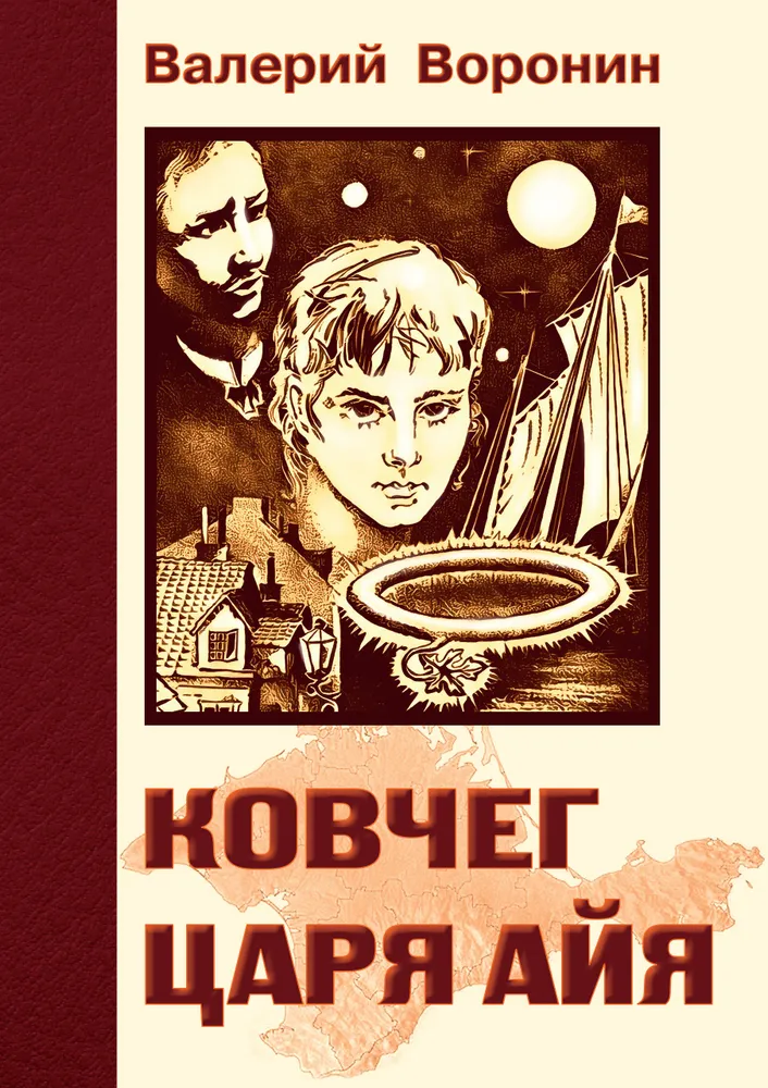 Arche des Königs Ayya. Roman-Chronik. Trilogie