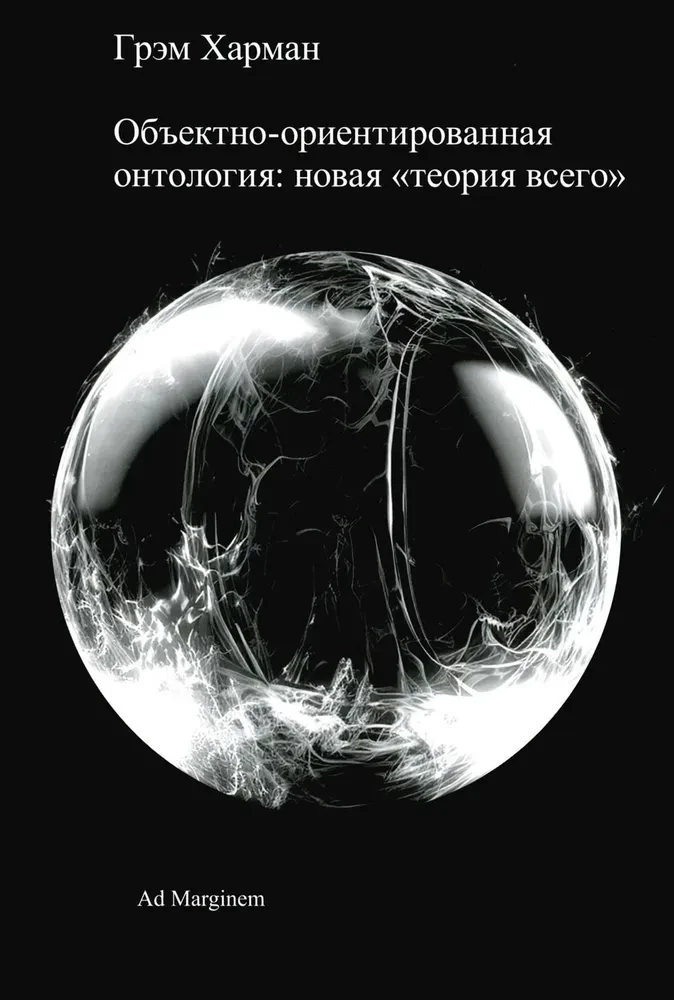 Object-Oriented Ontology: A New Theory of Everything