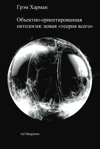 Object-Oriented Ontology: A New Theory of Everything