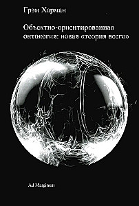 Object-Oriented Ontology: A New Theory of Everything