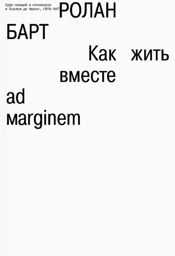 Как жить вместе