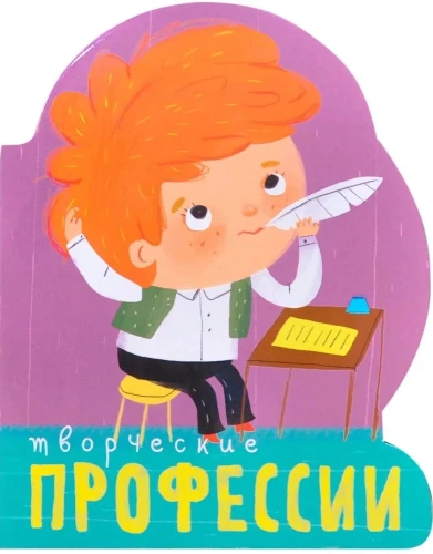 Творческие профессии