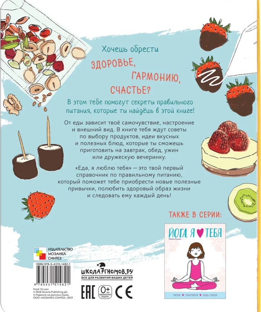 Шейна Телесманик — Schule der gesunden Ernährung. Essen, ich liebe dich |  Kaufen in MnogoKnig.com, image size:838x1000