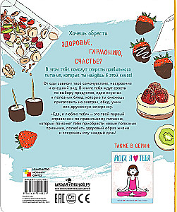 Healthy Lifestyle School. Food, I Love You
