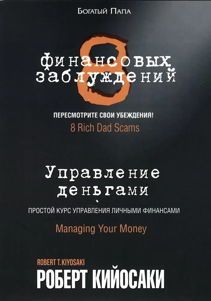 8 finansinių klaidų. Pinigų valdymas