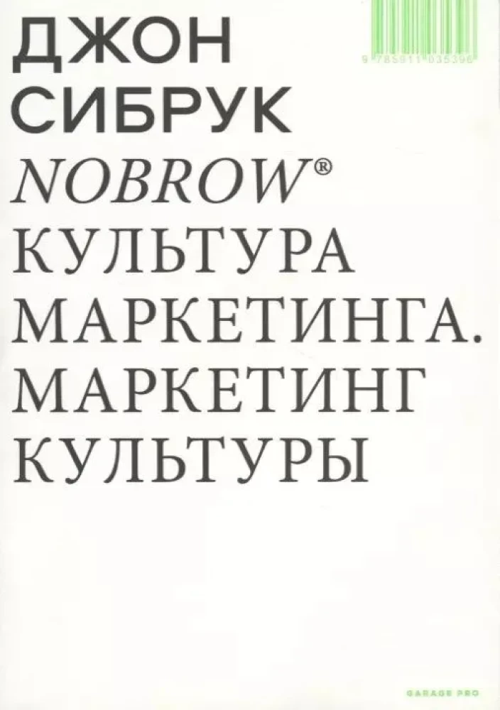 Nobrow. Marketing Culture. Culture of Marketing