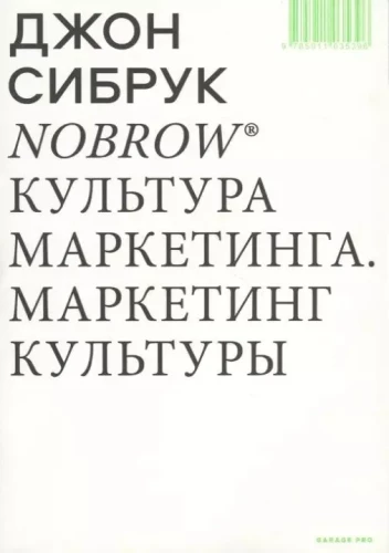 Nobrow. Marketing Culture. Culture of Marketing