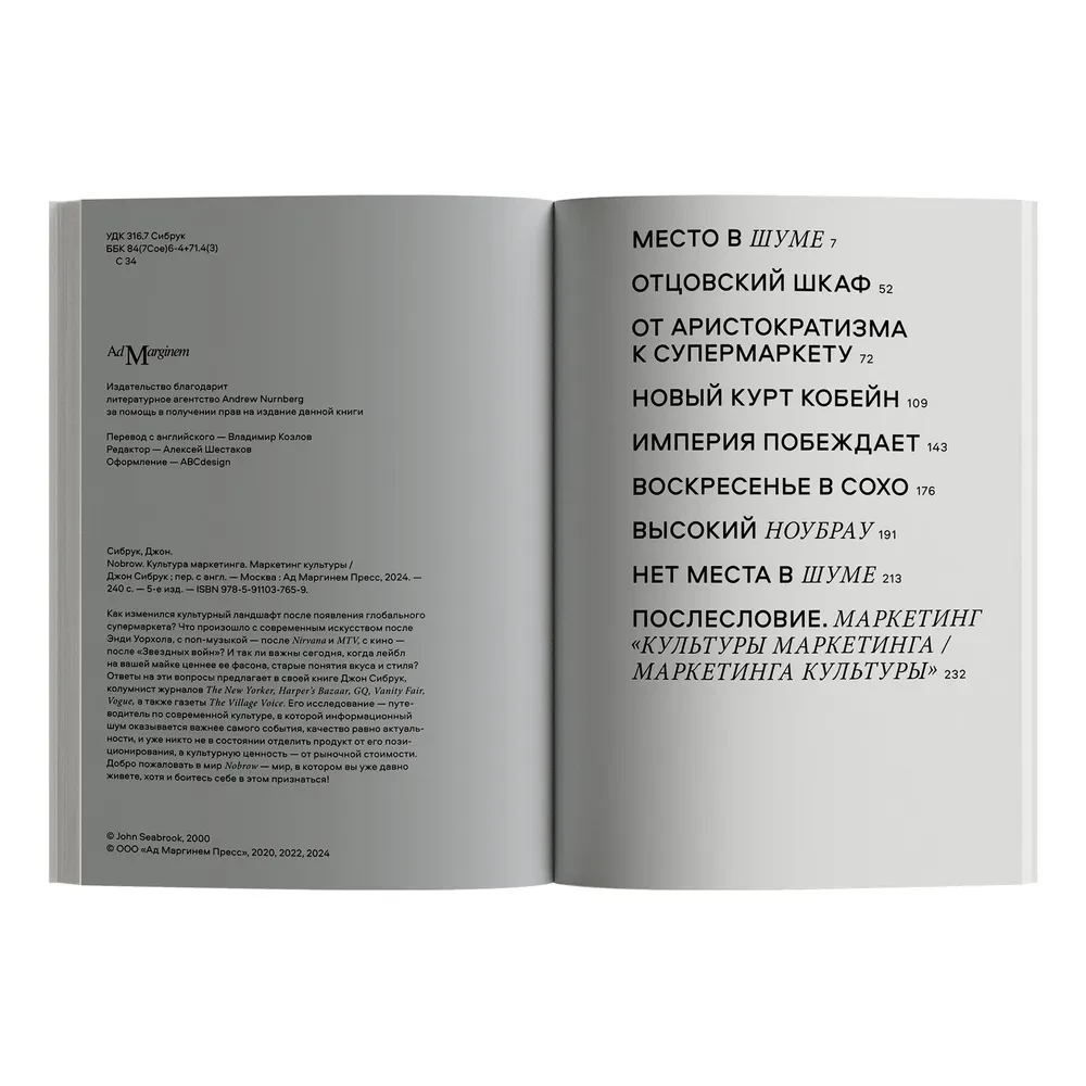 Nobrow. Marketing Culture. Culture of Marketing