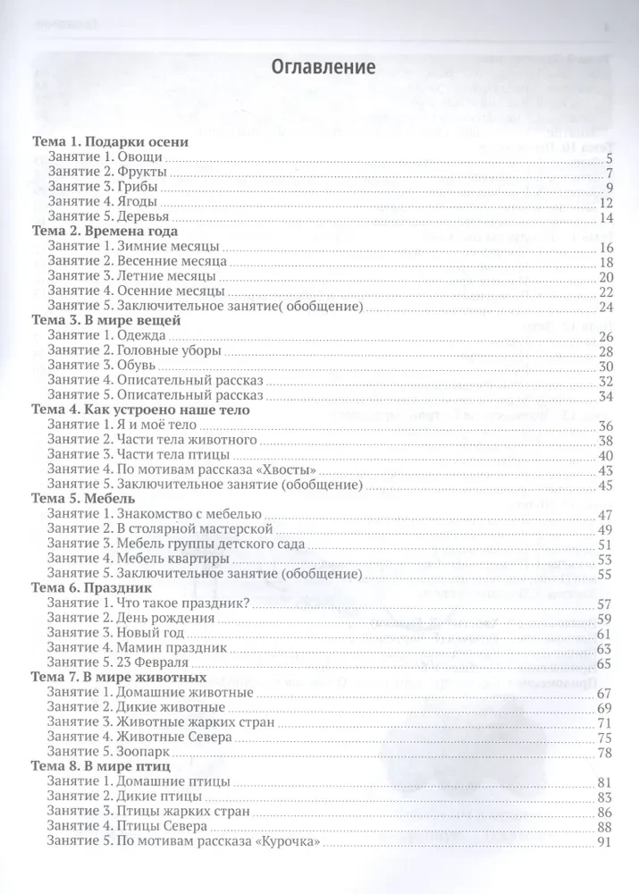 Clear Sun. Formation and Correction of Oral Speech in Speech Therapy Classes. Workbook. 6–7 Years