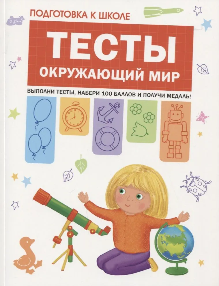 Pasiruošimas mokyklai. Testai. Aplinkinis pasaulis