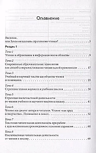 Modern Reading Strategies: Theory and Practice. Meaningful Reading and Work with Text