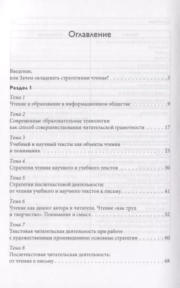 Šiuolaikinės skaitymo strategijos: teorija ir praktika. Prasmės skaitymas ir darbas su tekstu